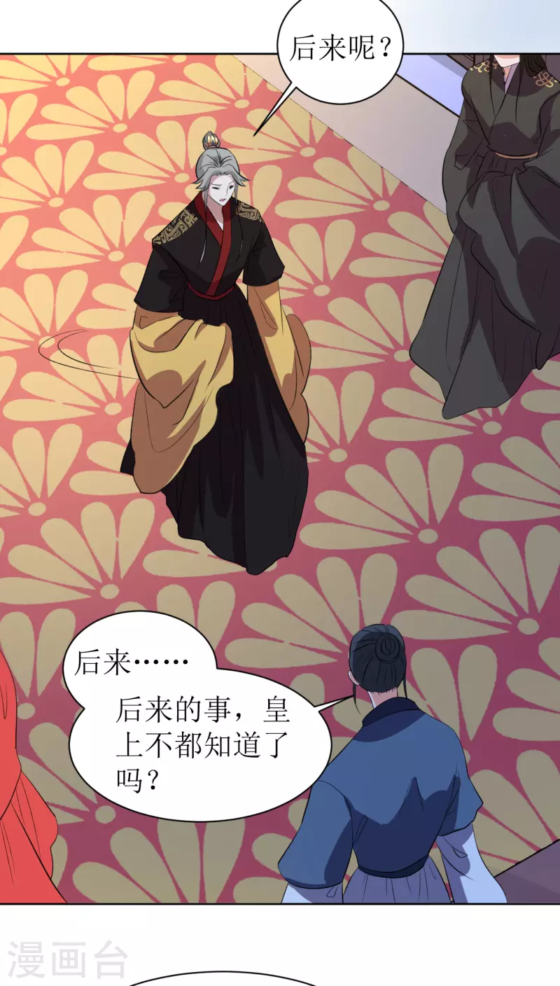 《我家侯爷不宠我》第120话 十八年前 第29页