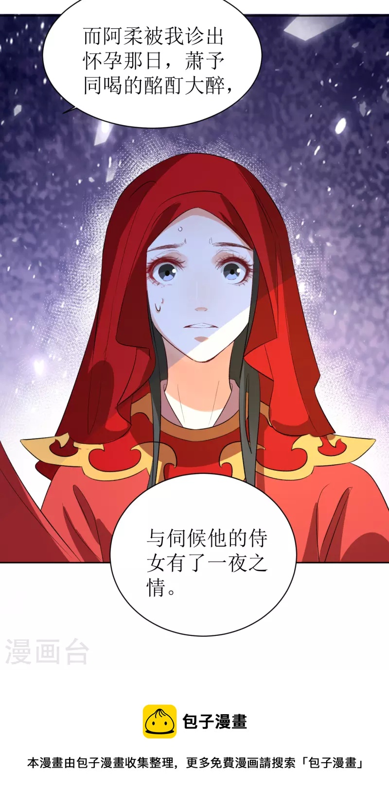 《我家侯爷不宠我》第120话 十八年前 第31页