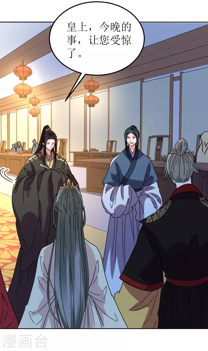 《我家侯爷不宠我》第120话 十八年前 第5页