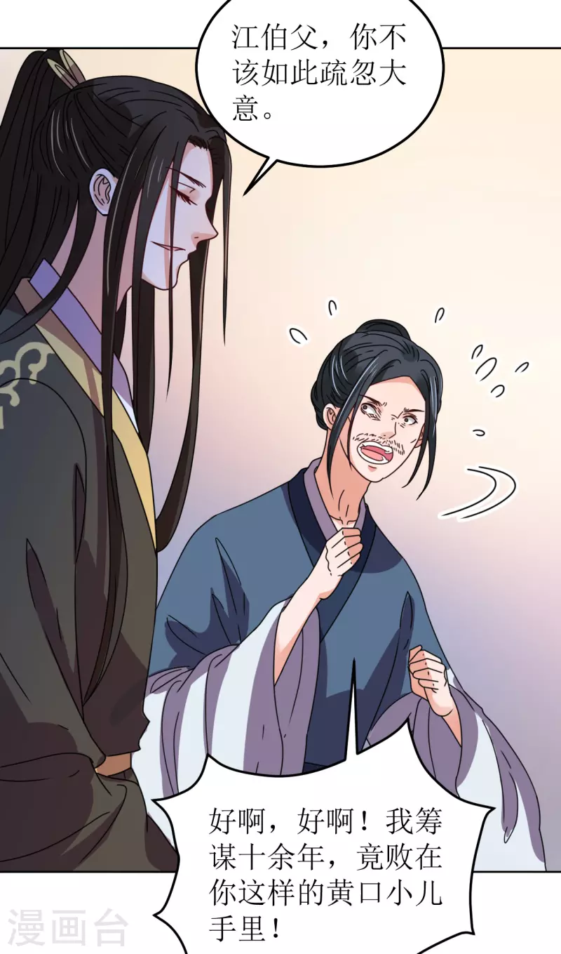《我家侯爷不宠我》第120话 十八年前 第9页