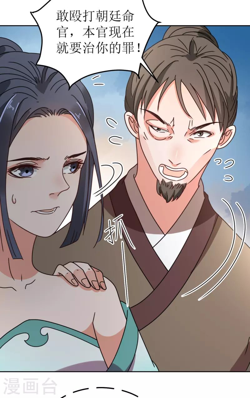 《我家侯爷不宠我》第125话 出云 第17页