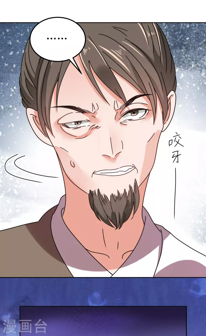 《我家侯爷不宠我》第125话 出云 第20页
