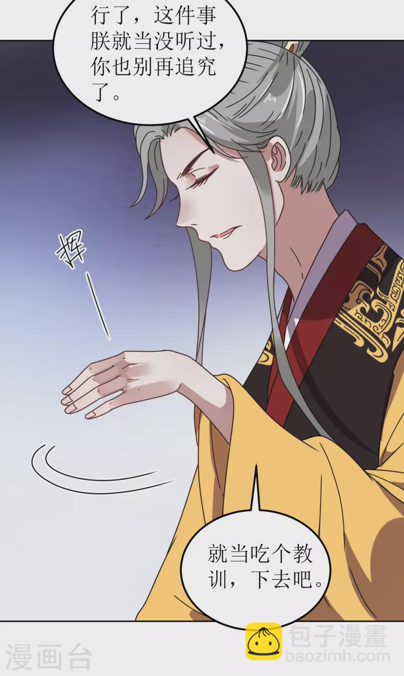 《我家侯爷不宠我》第125话 出云 第25页