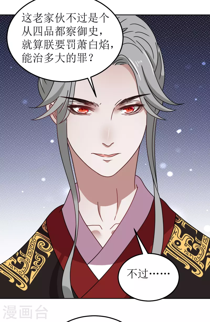 《我家侯爷不宠我》第125话 出云 第28页