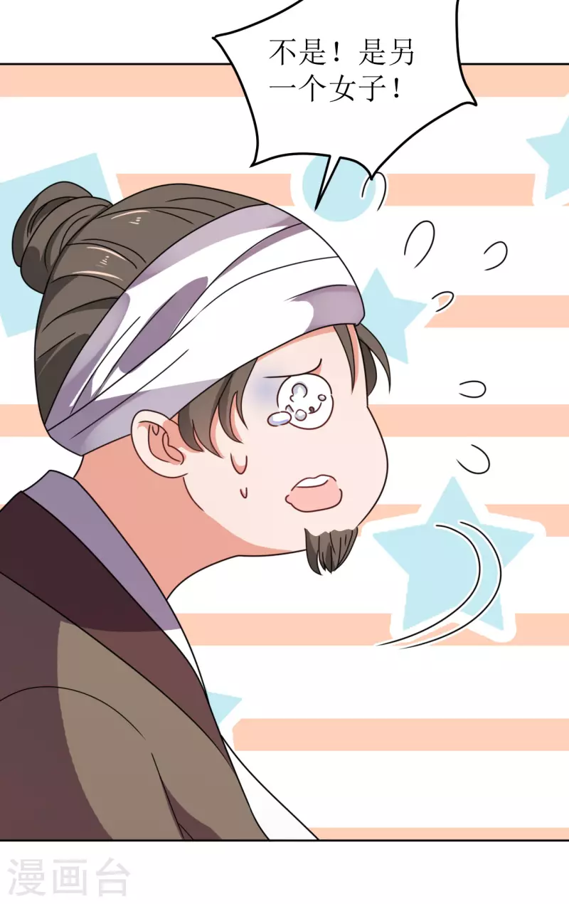 《我家侯爷不宠我》第125话 出云 第4页