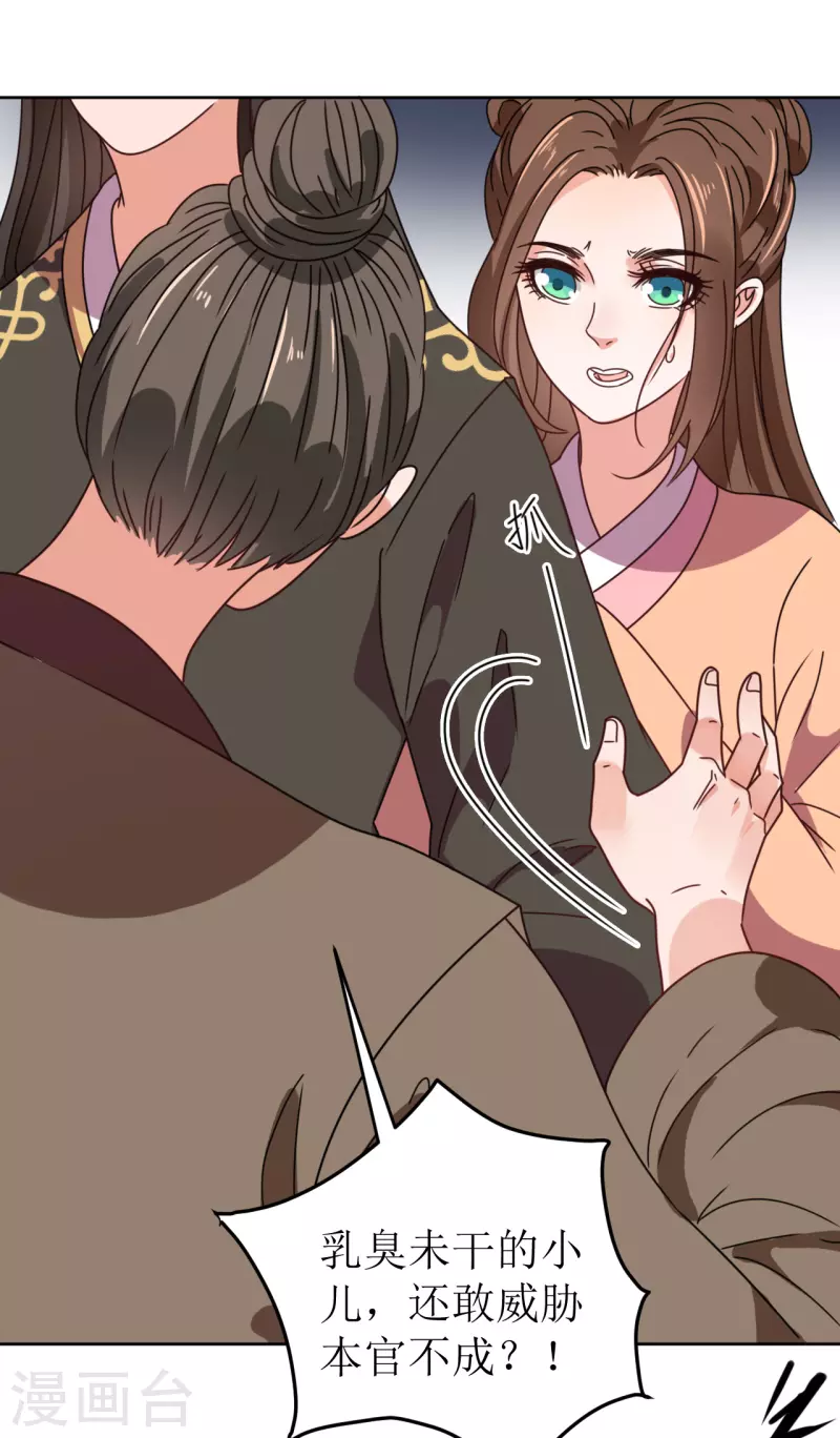 《我家侯爷不宠我》第125话 出云 第8页