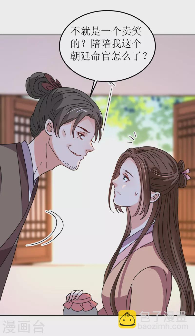 《我家侯爷不宠我》第124话 调戏 第26页