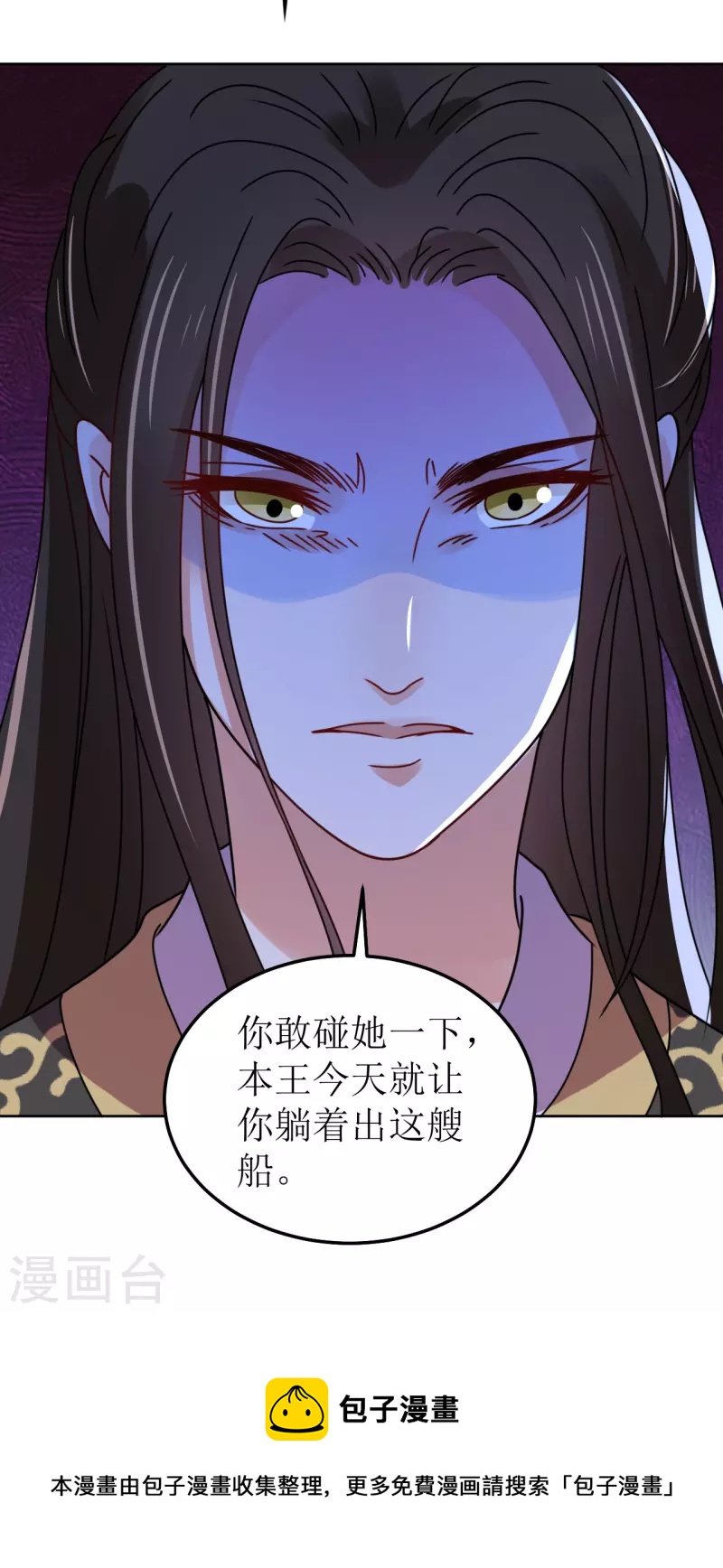 《我家侯爷不宠我》第124话 调戏 第29页