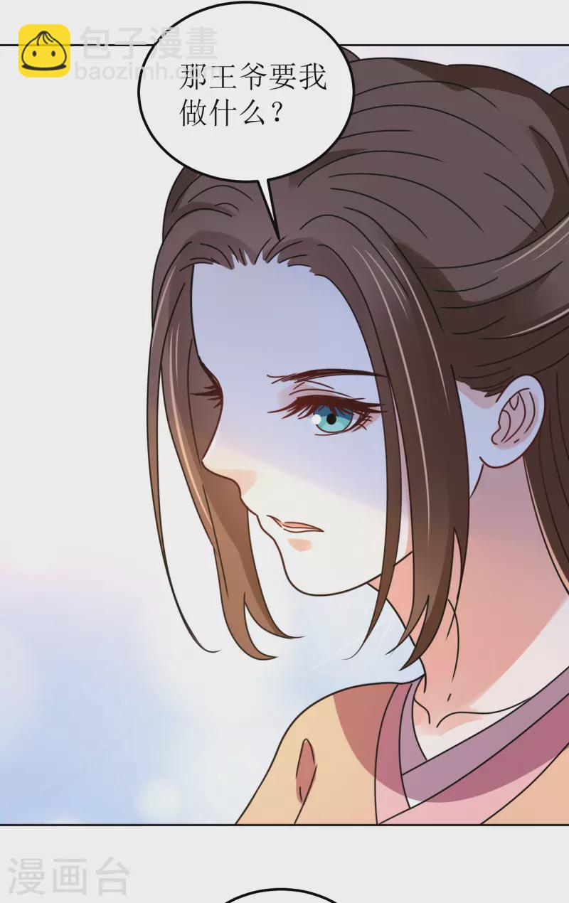 《我家侯爷不宠我》第124话 调戏 第9页