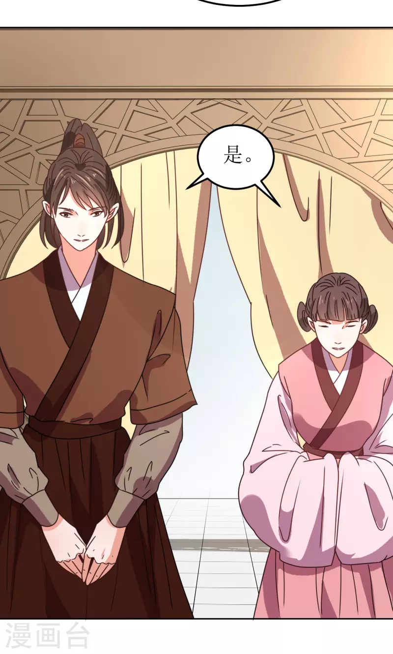 《我家侯爷不宠我》第127话 求婚 第10页