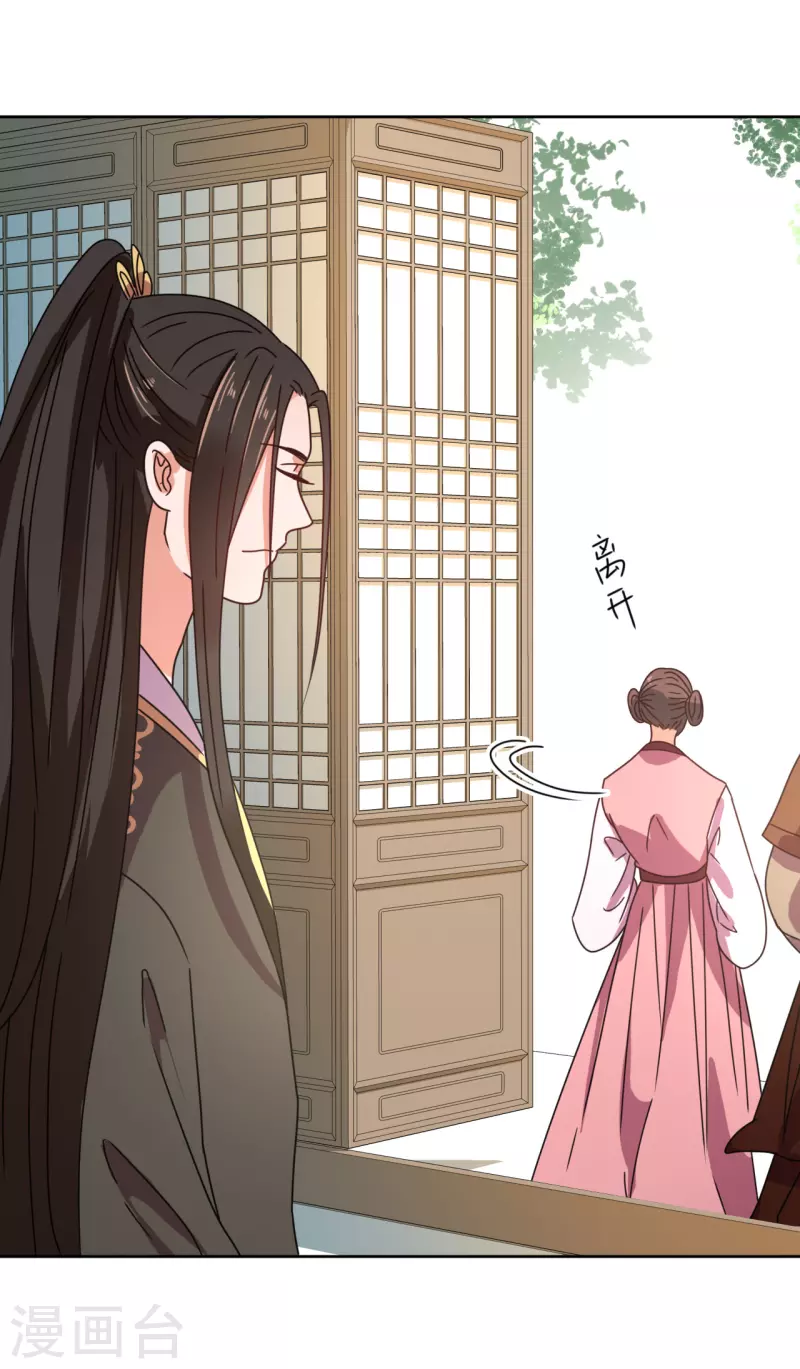《我家侯爷不宠我》第127话 求婚 第11页