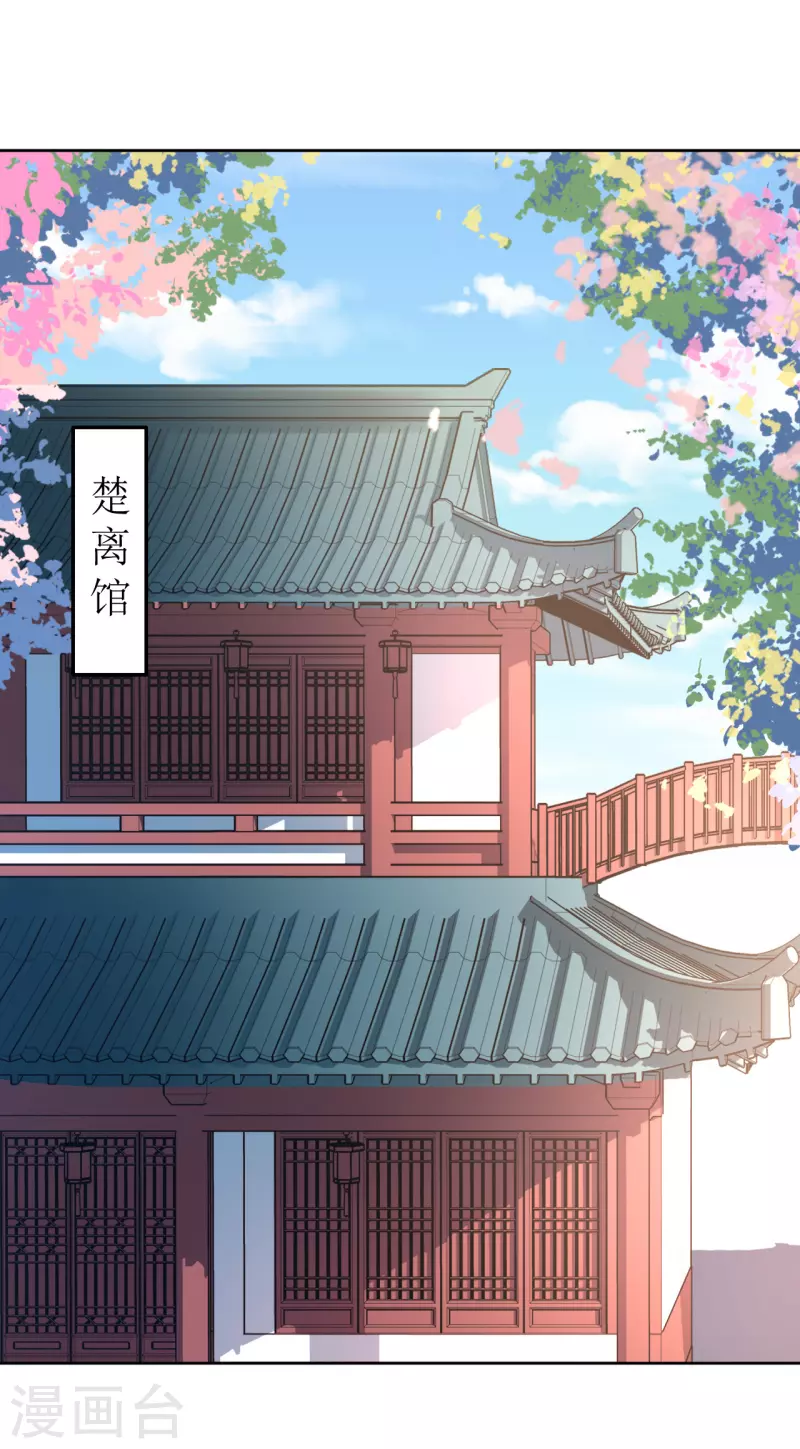 《我家侯爷不宠我》第127话 求婚 第14页