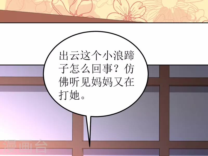 《我家侯爷不宠我》第127话 求婚 第16页