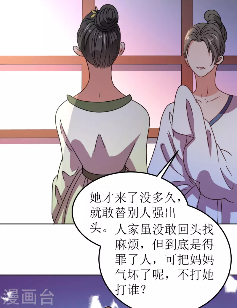 《我家侯爷不宠我》第127话 求婚 第17页