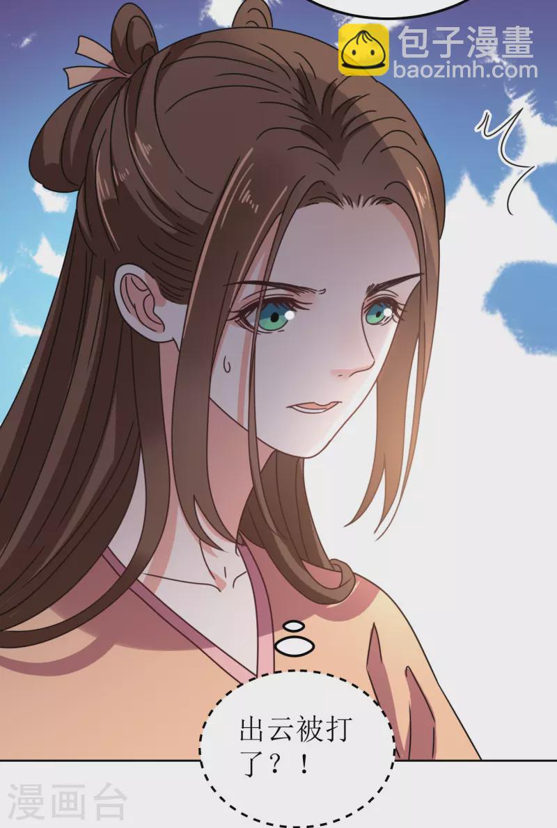 《我家侯爷不宠我》第127话 求婚 第18页