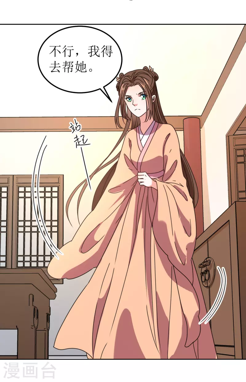 《我家侯爷不宠我》第127话 求婚 第19页