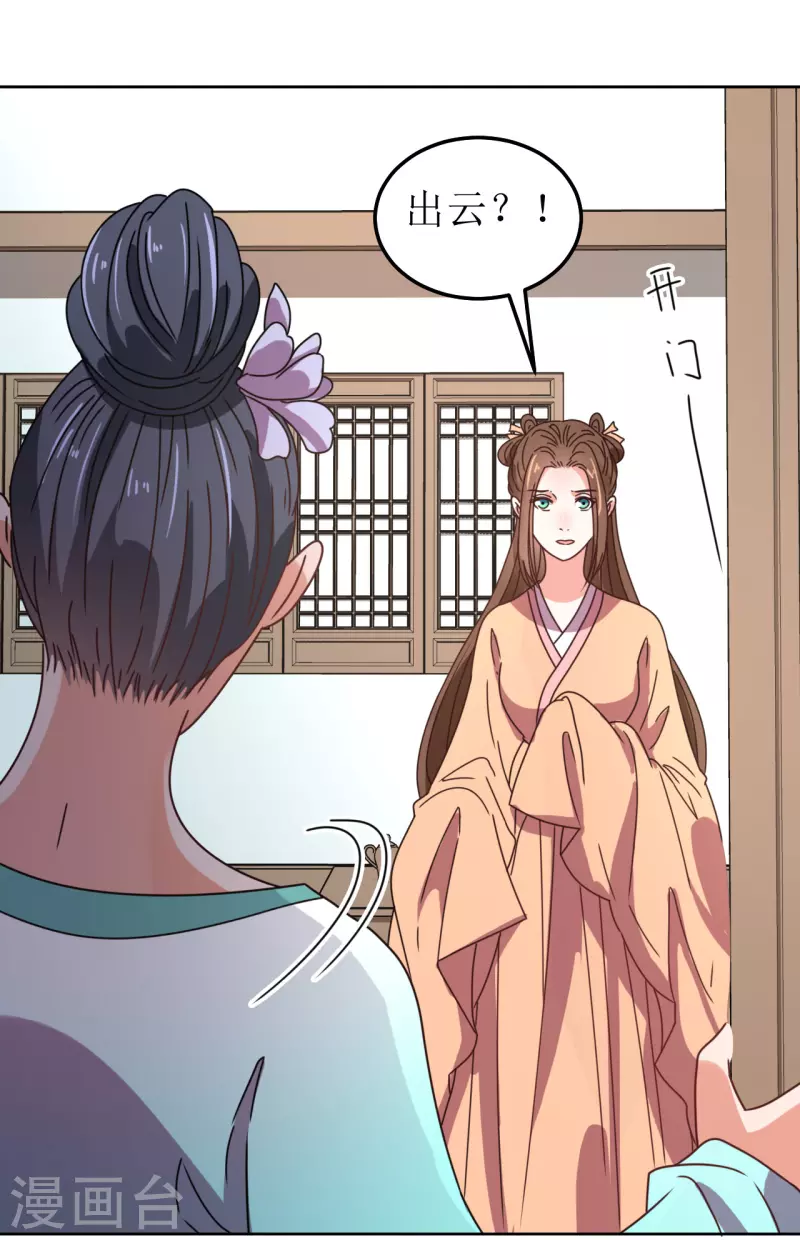 《我家侯爷不宠我》第127话 求婚 第20页