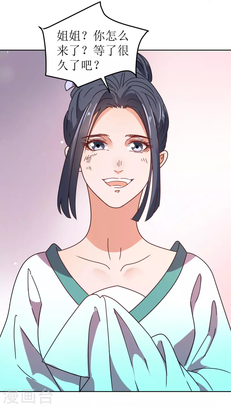 《我家侯爷不宠我》第127话 求婚 第21页