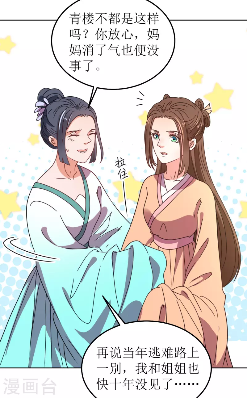 《我家侯爷不宠我》第127话 求婚 第23页