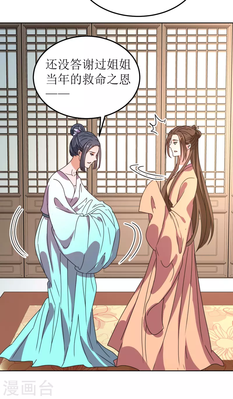 《我家侯爷不宠我》第127话 求婚 第24页