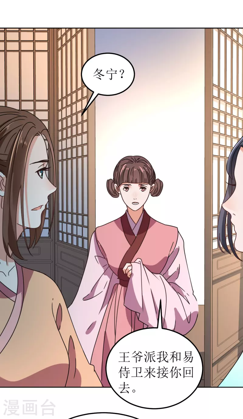 《我家侯爷不宠我》第127话 求婚 第28页