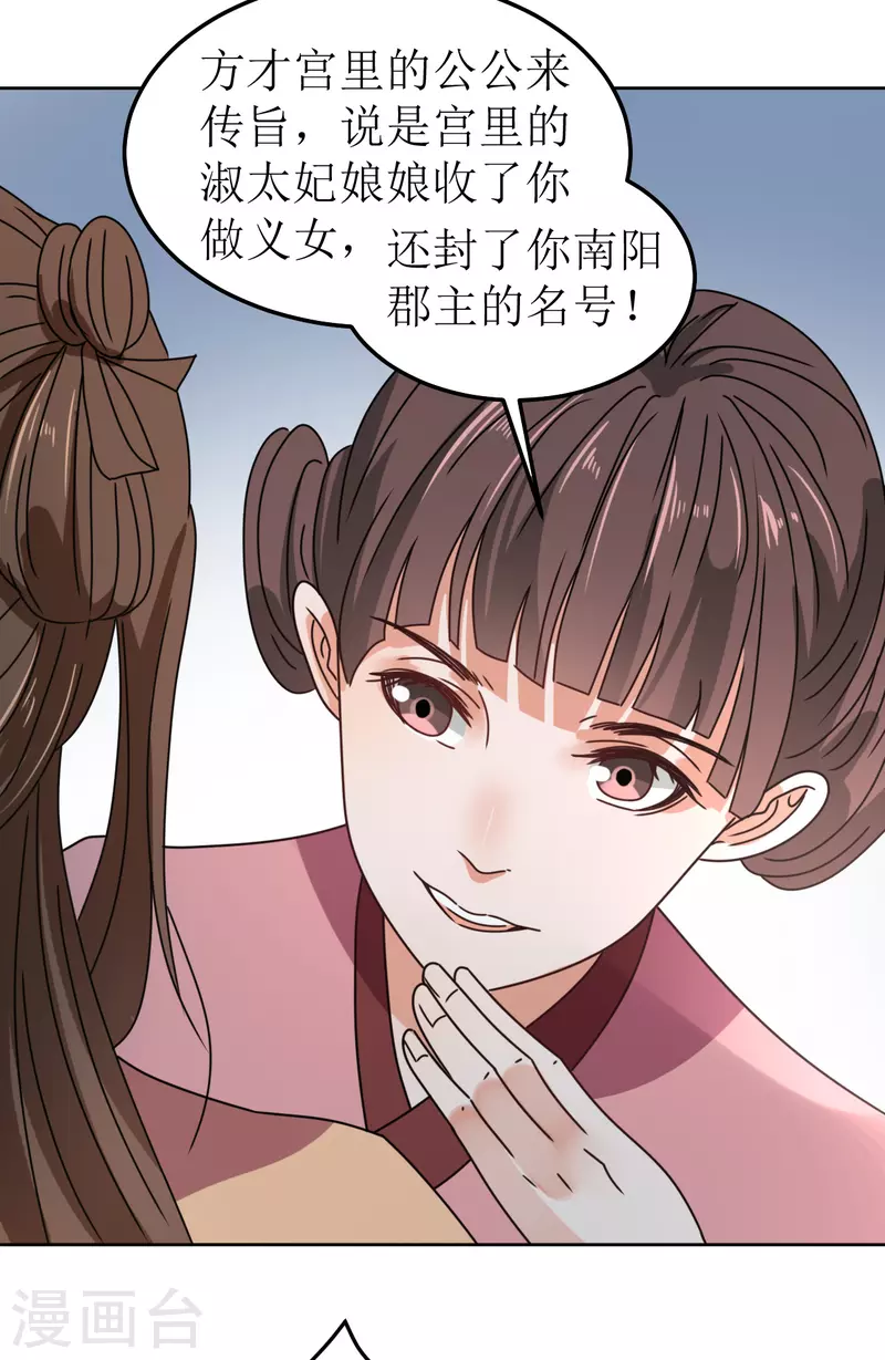 《我家侯爷不宠我》第127话 求婚 第29页