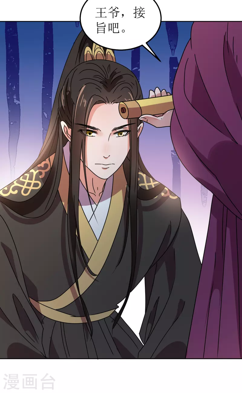 《我家侯爷不宠我》第127话 求婚 第2页
