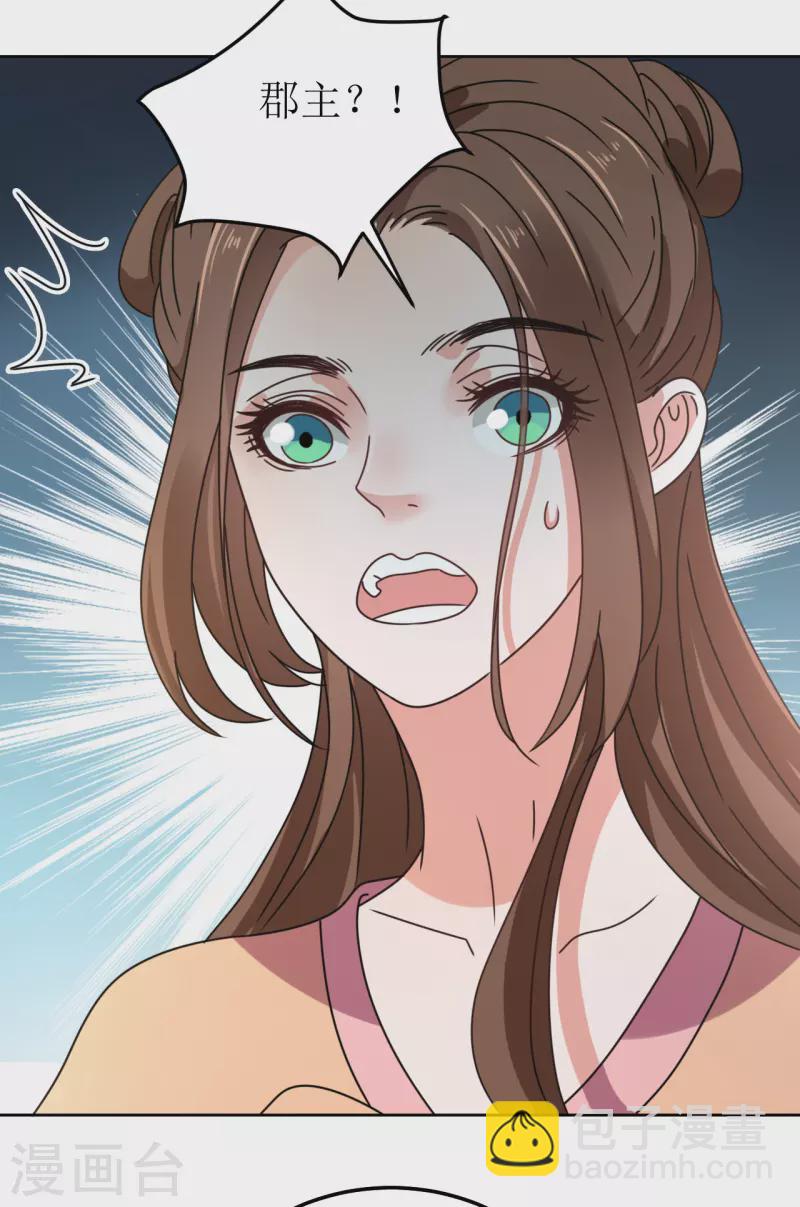 《我家侯爷不宠我》第127话 求婚 第30页