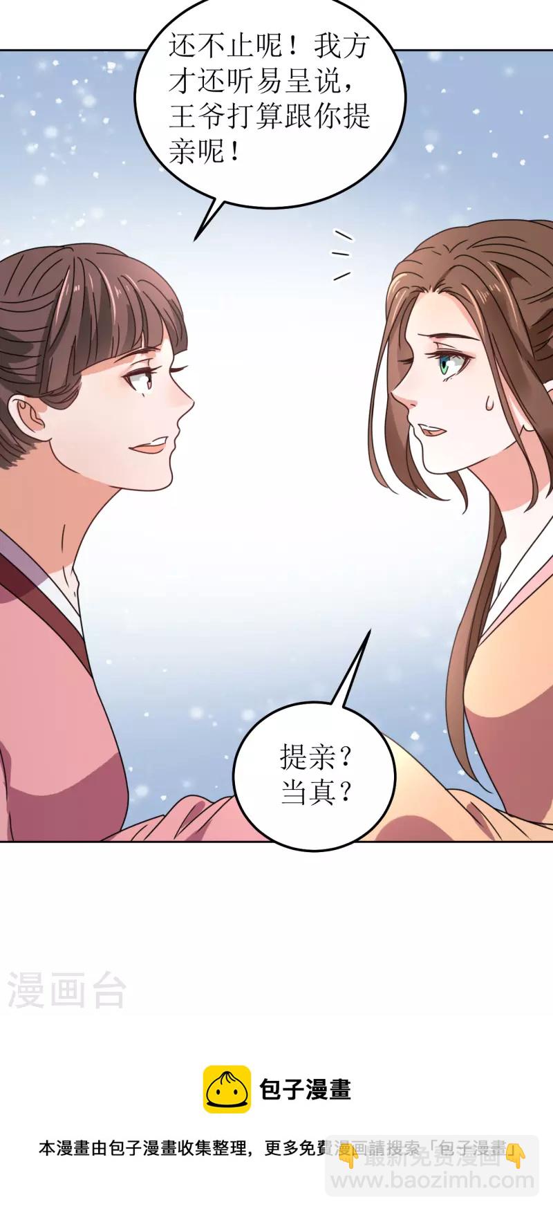 《我家侯爷不宠我》第127话 求婚 第31页