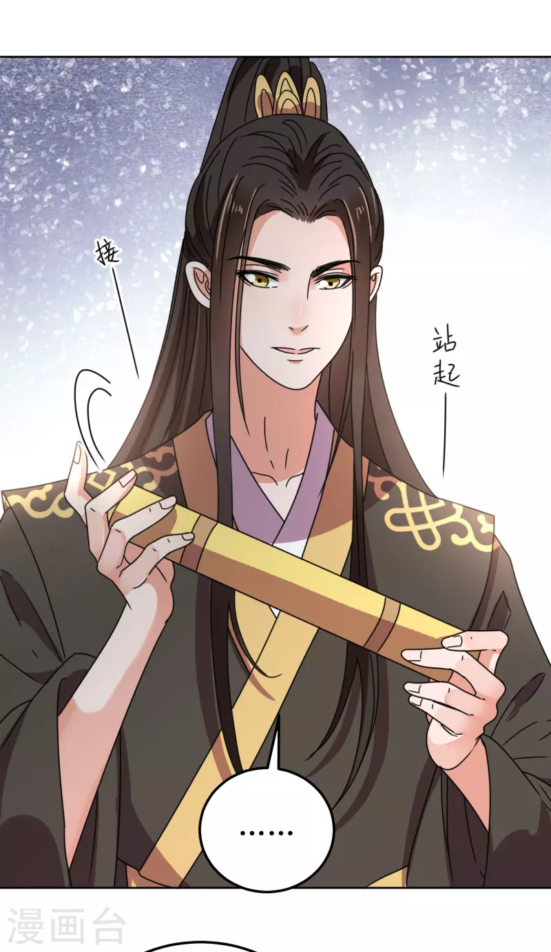 《我家侯爷不宠我》第127话 求婚 第3页