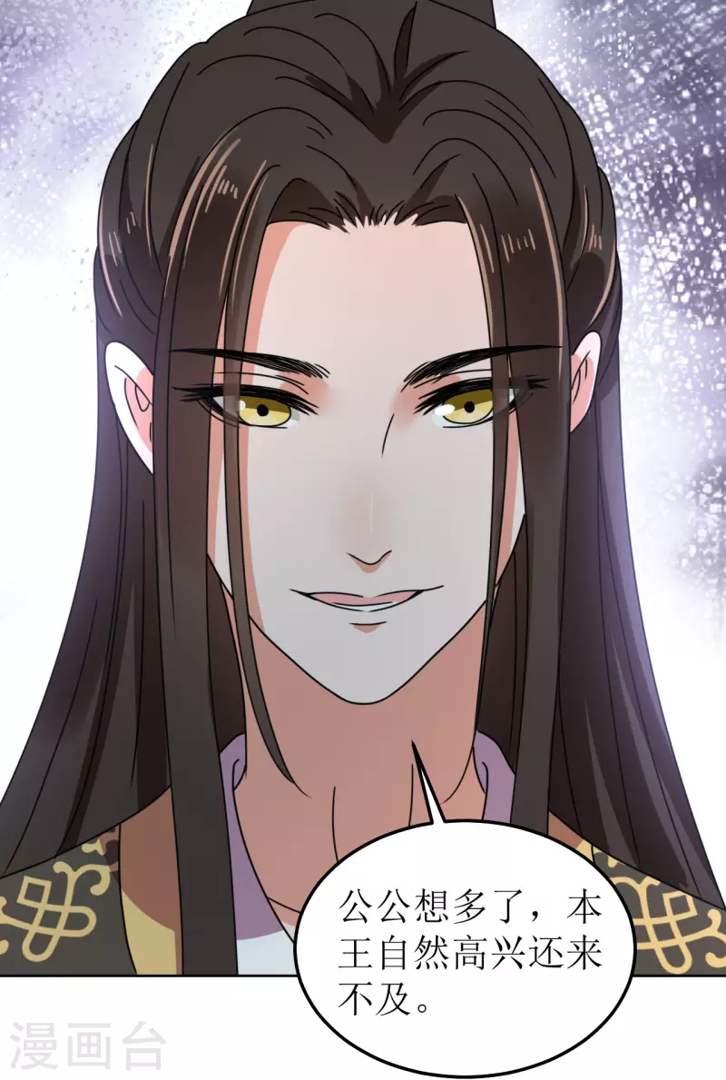 《我家侯爷不宠我》第127话 求婚 第6页