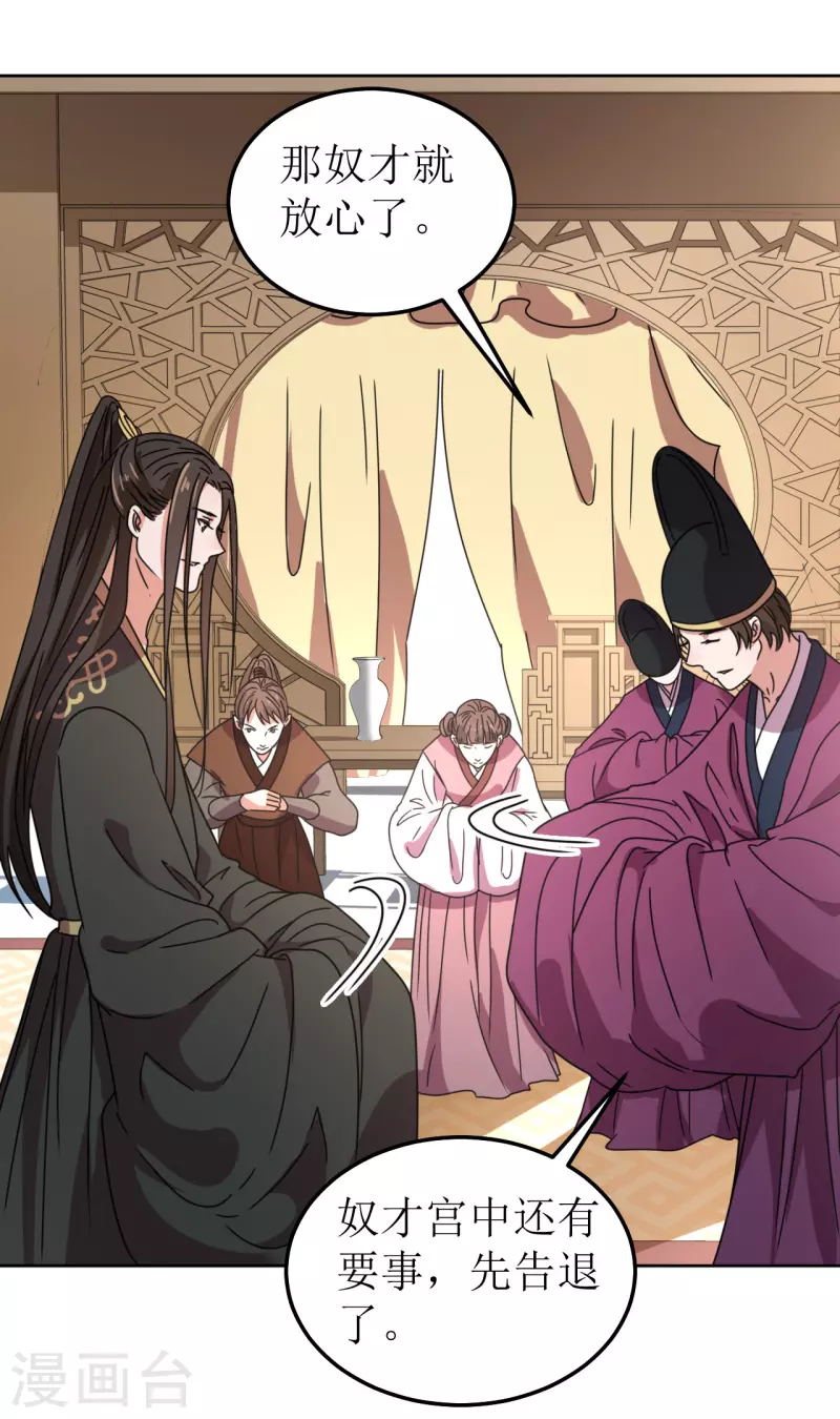 《我家侯爷不宠我》第127话 求婚 第7页