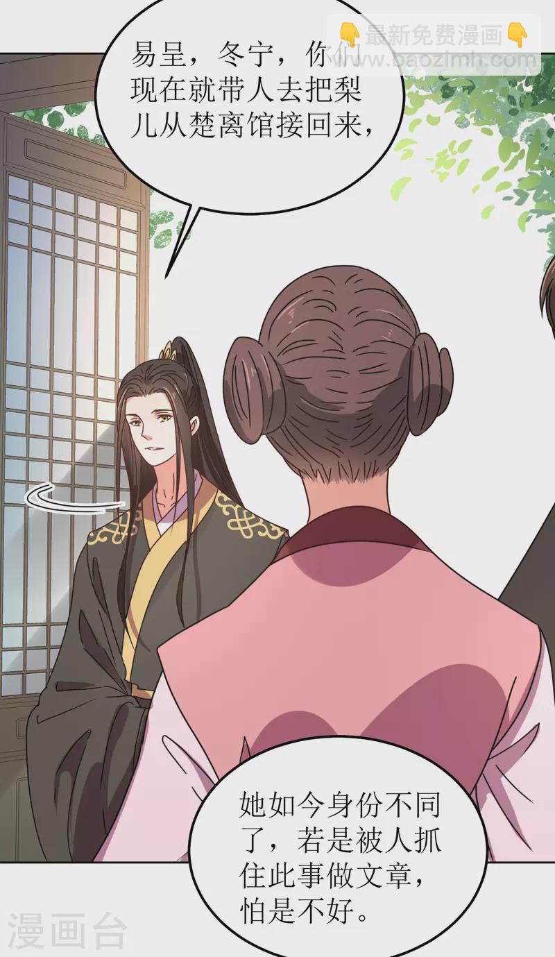 《我家侯爷不宠我》第127话 求婚 第9页