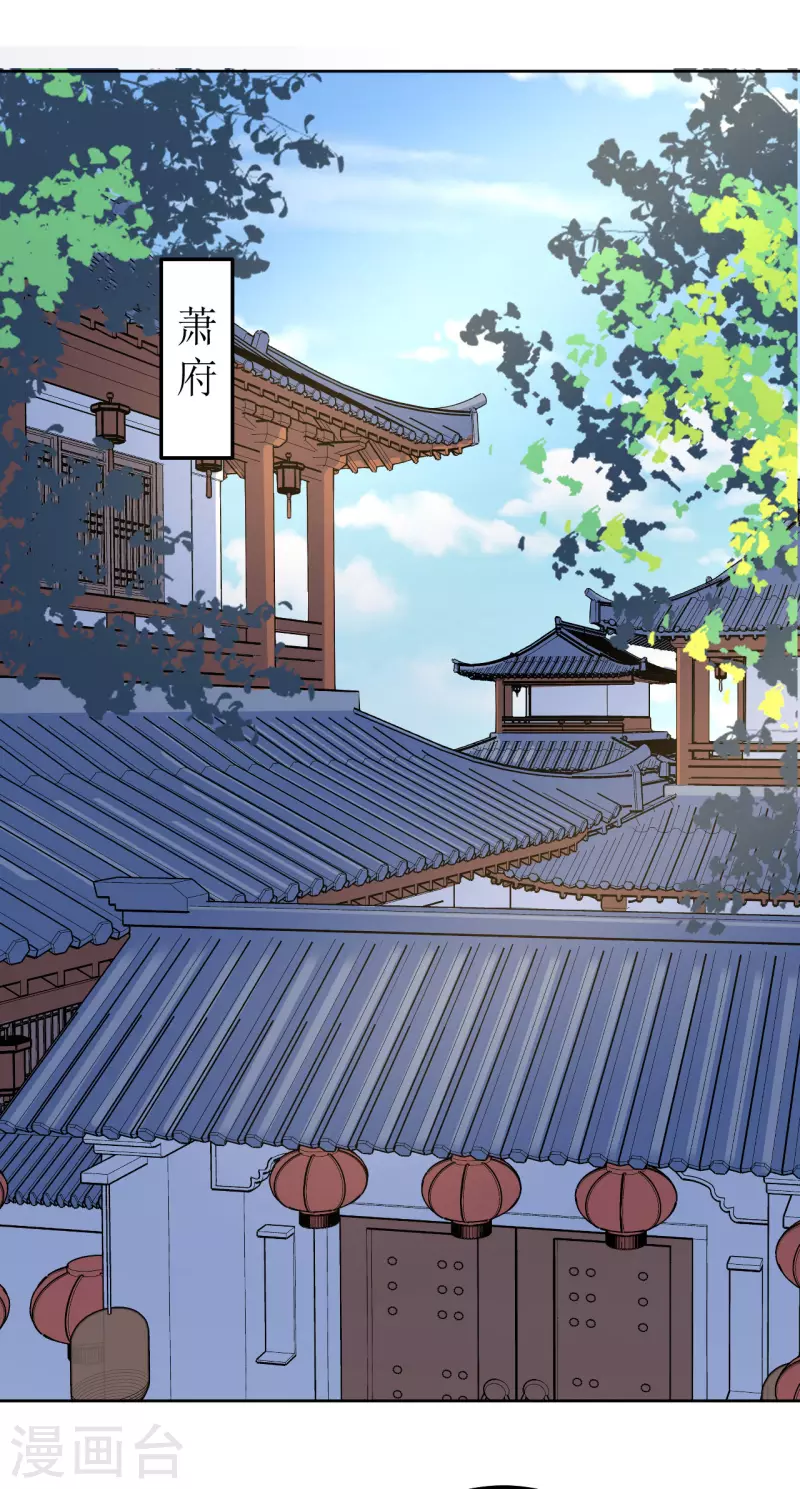 《我家侯爷不宠我》第126话 郡主 第16页