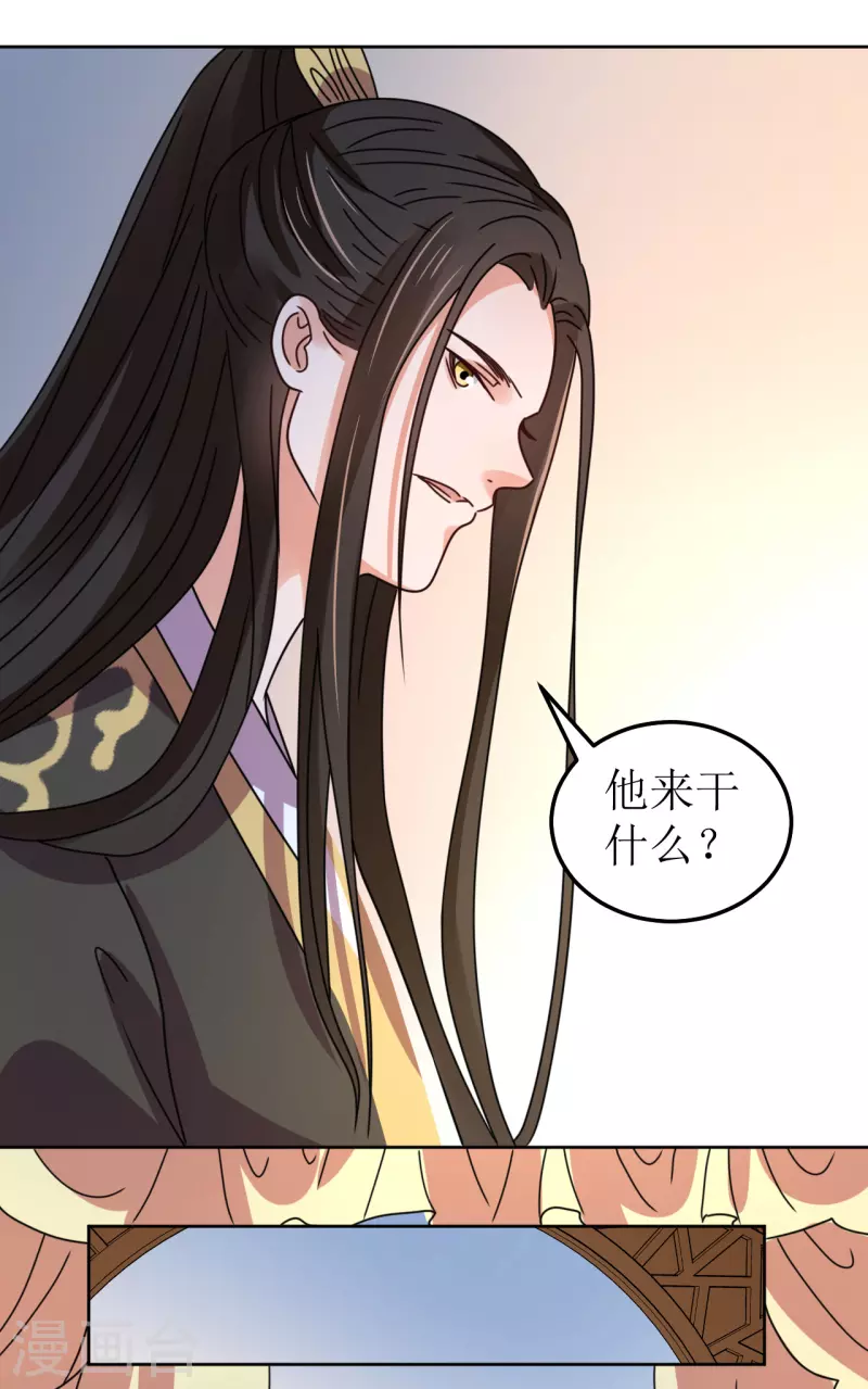 《我家侯爷不宠我》第126话 郡主 第22页