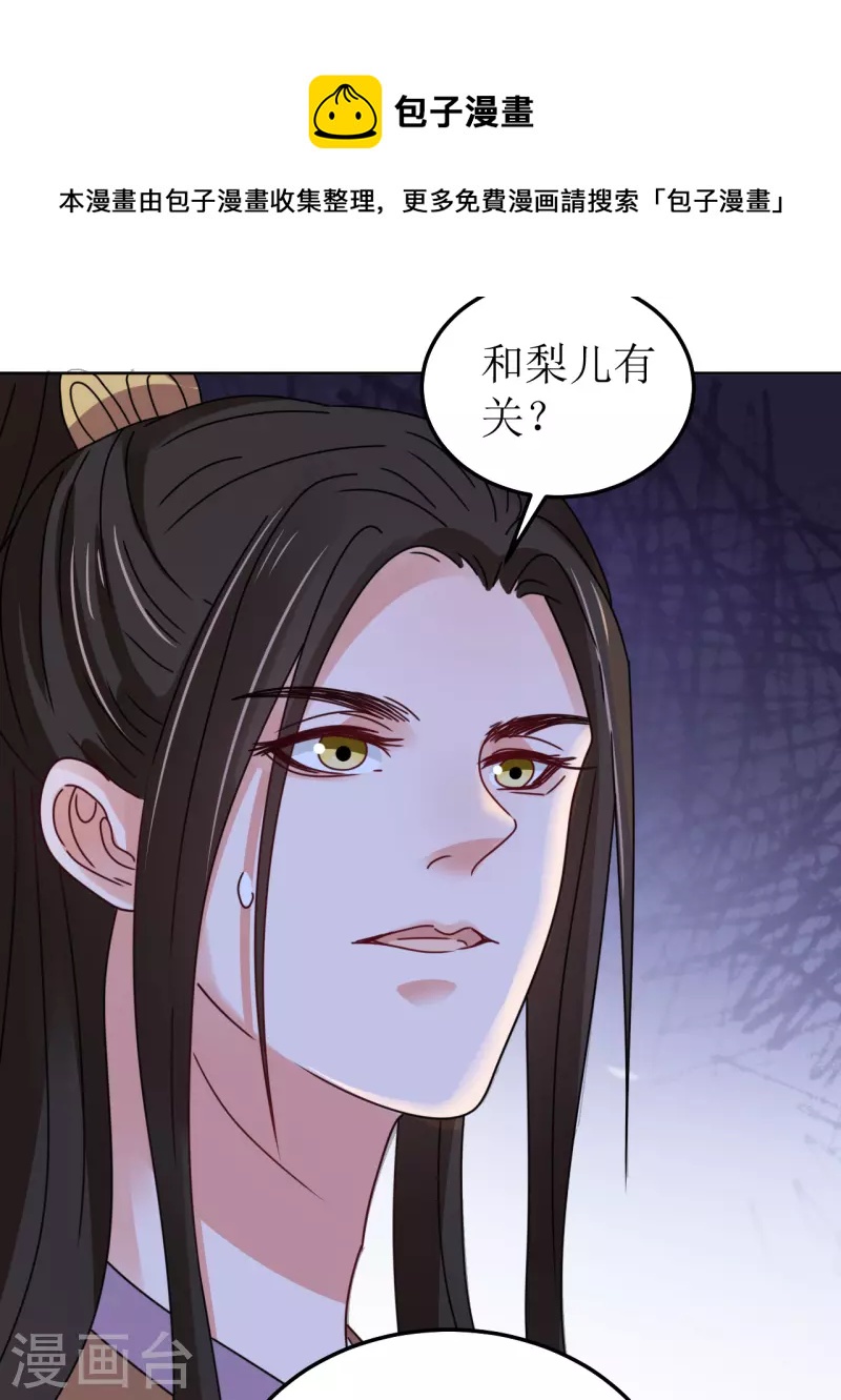 《我家侯爷不宠我》第126话 郡主 第26页