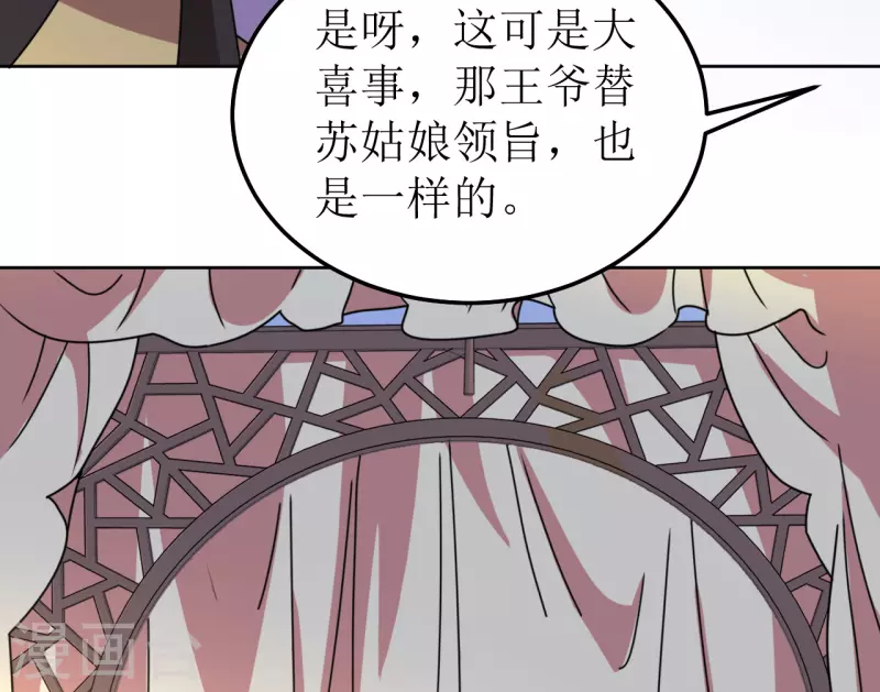 《我家侯爷不宠我》第126话 郡主 第27页