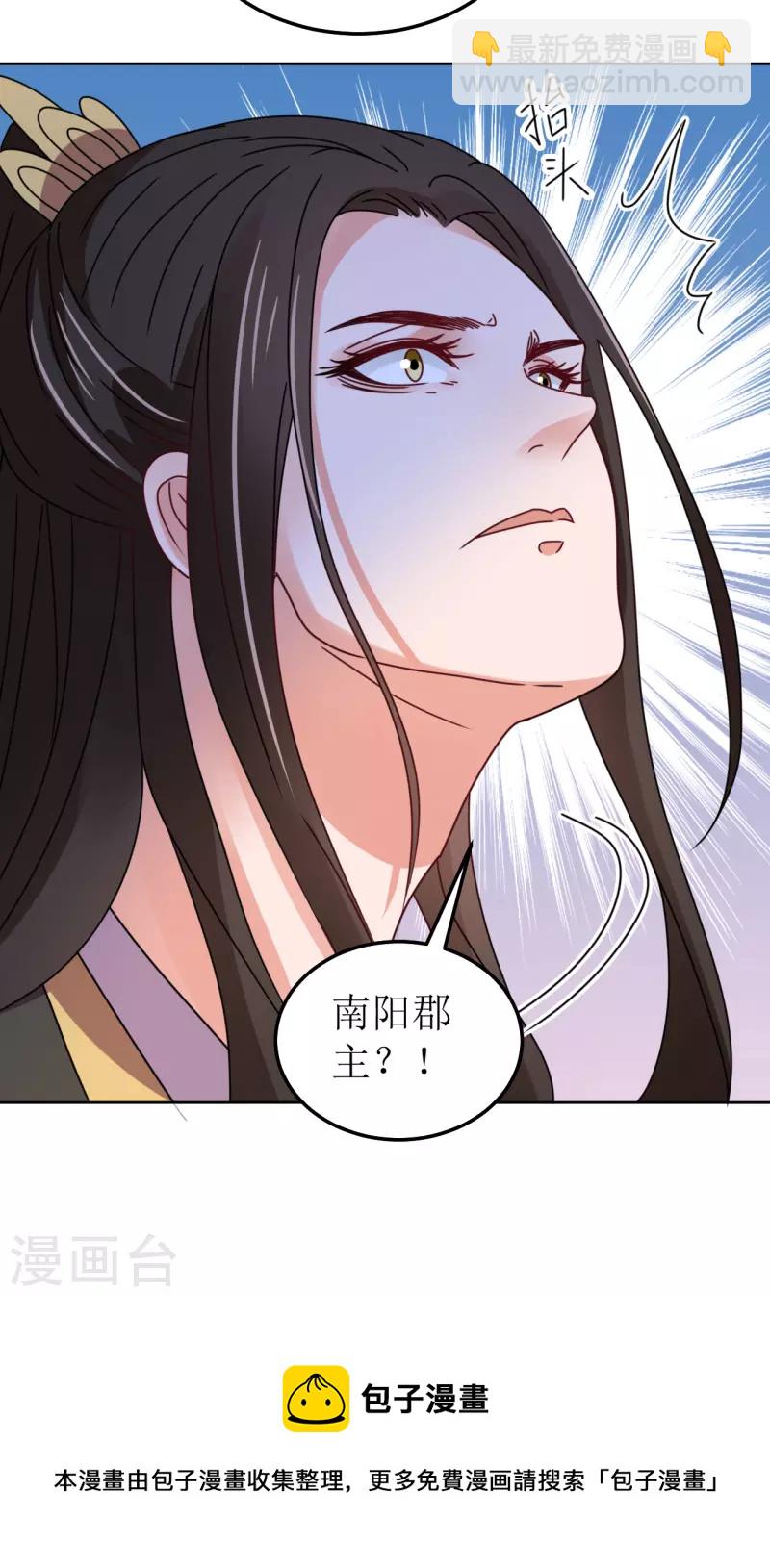 《我家侯爷不宠我》第126话 郡主 第30页