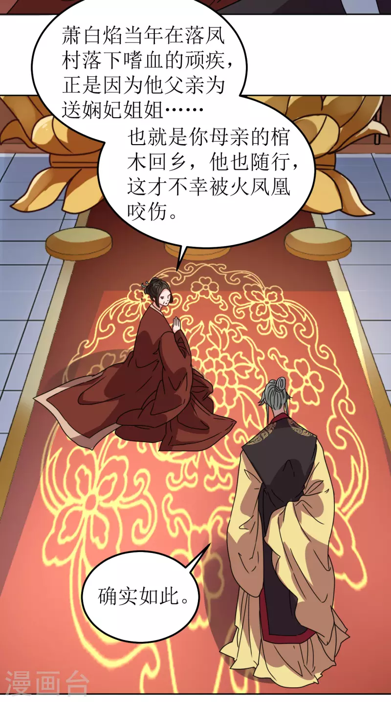 《我家侯爷不宠我》第126话 郡主 第7页