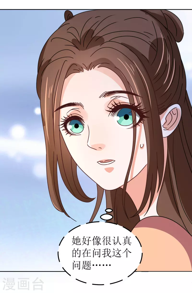 《我家侯爷不宠我》第130话 血的香味 第13页