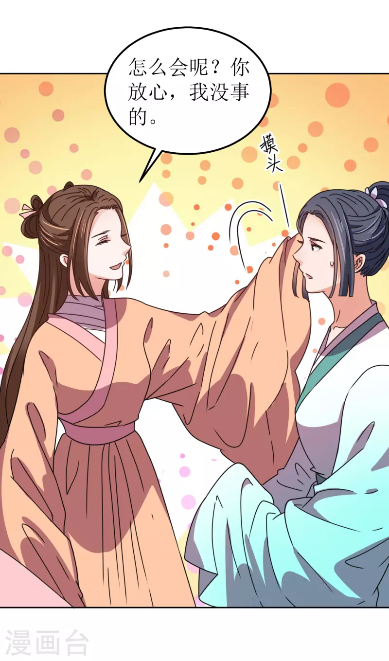 《我家侯爷不宠我》第130话 血的香味 第14页