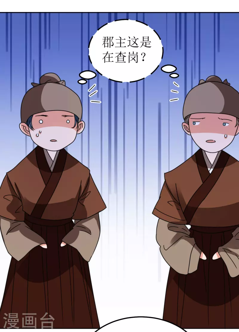 《我家侯爷不宠我》第130话 血的香味 第20页