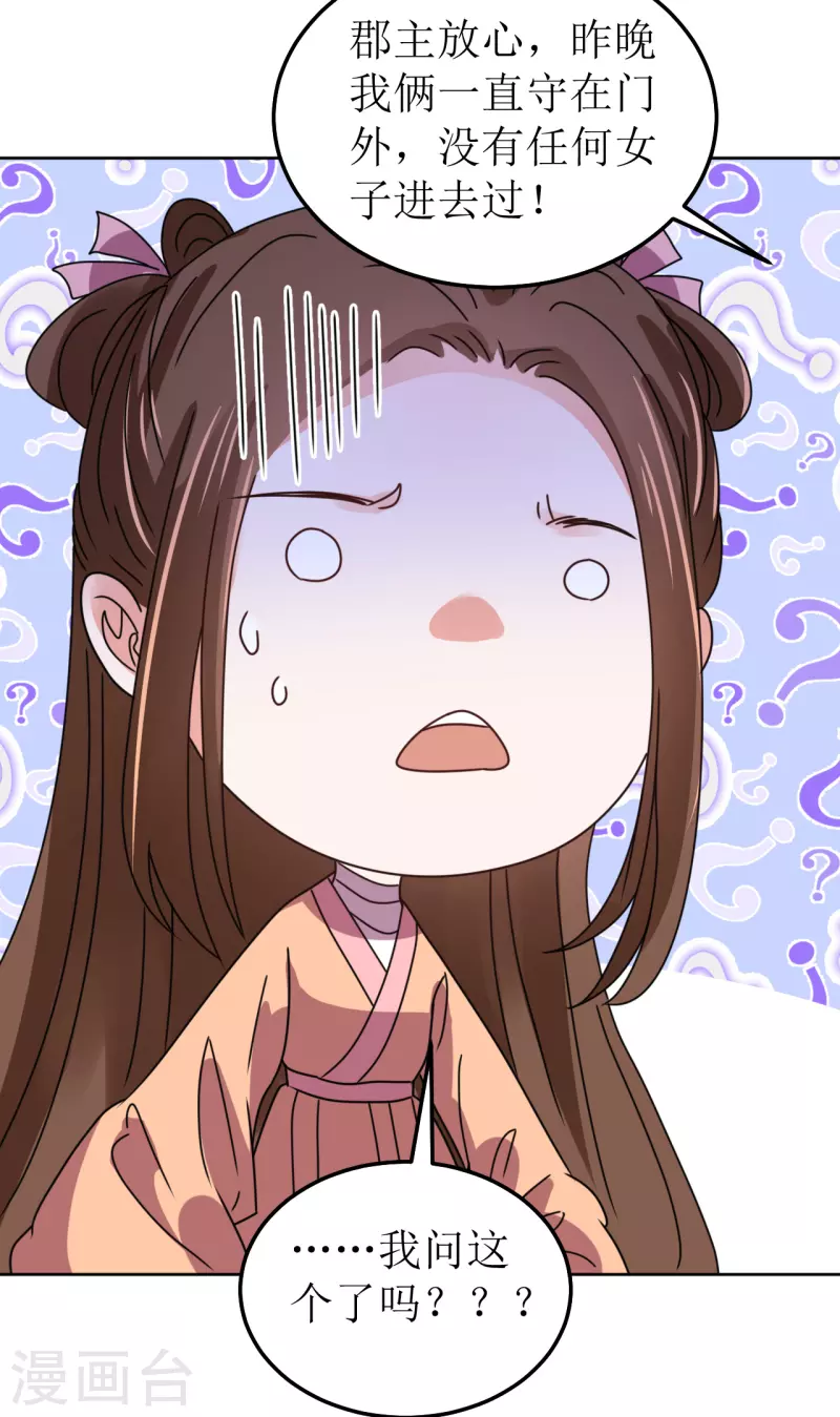 《我家侯爷不宠我》第130话 血的香味 第21页