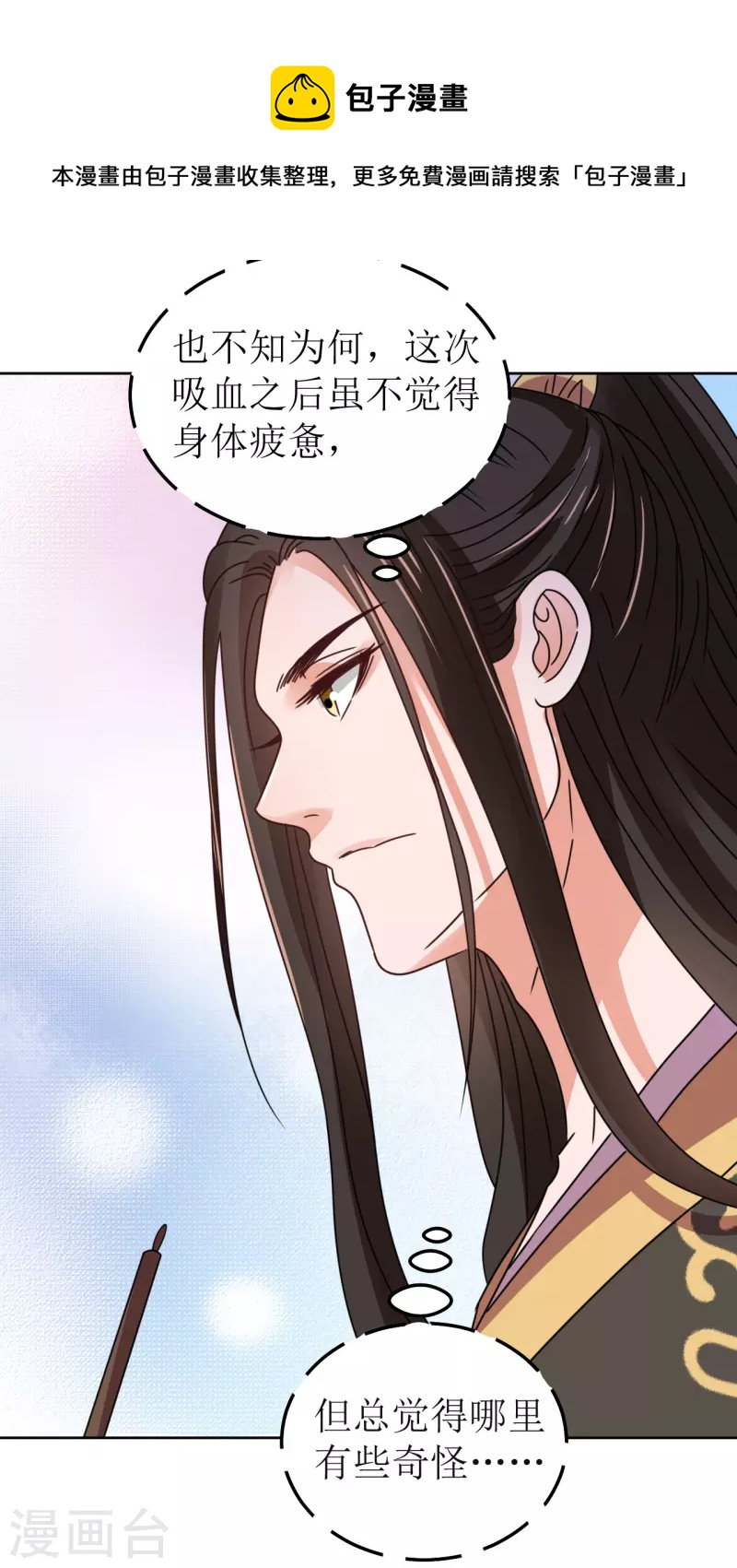 《我家侯爷不宠我》第130话 血的香味 第23页