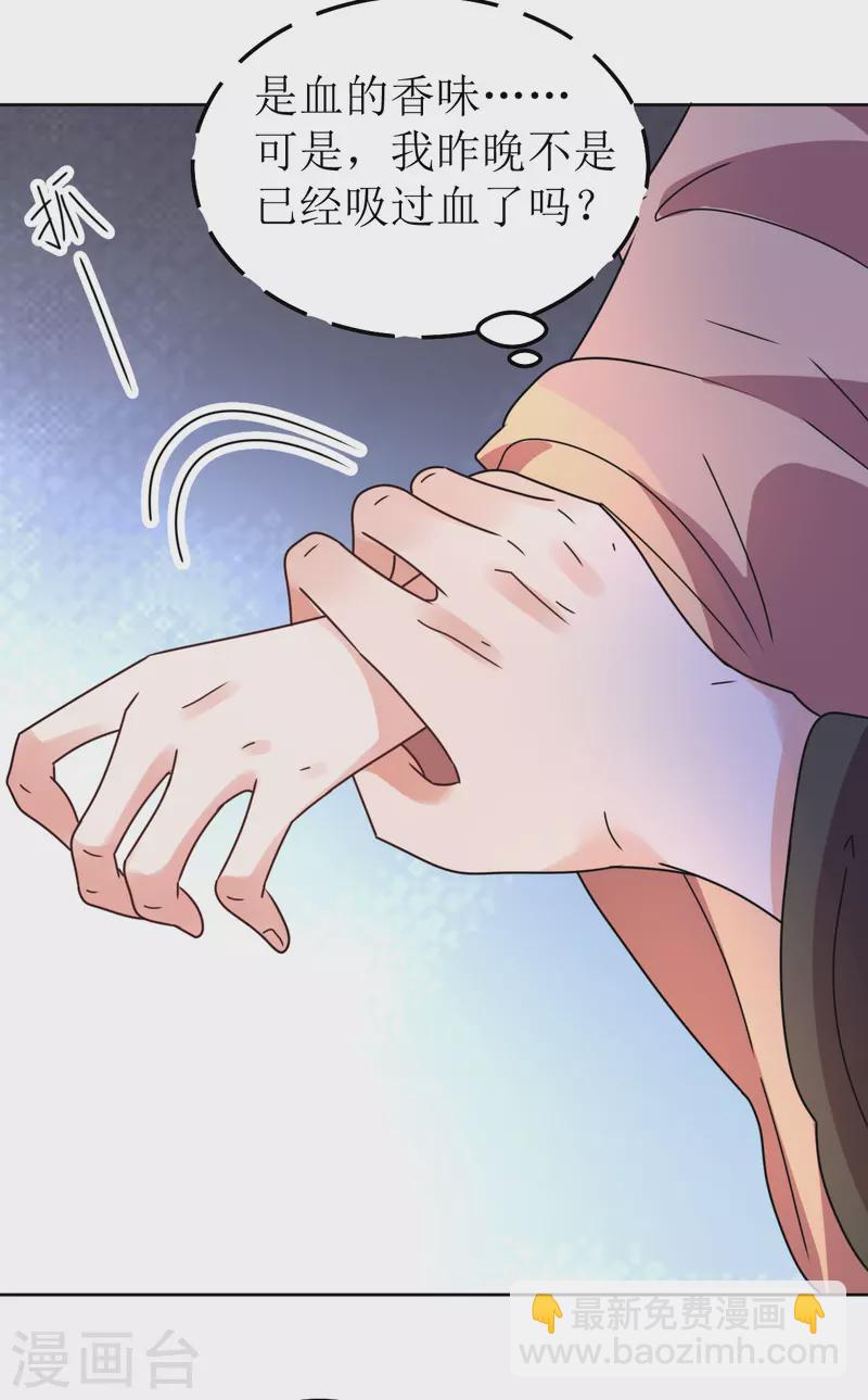 《我家侯爷不宠我》第130话 血的香味 第28页