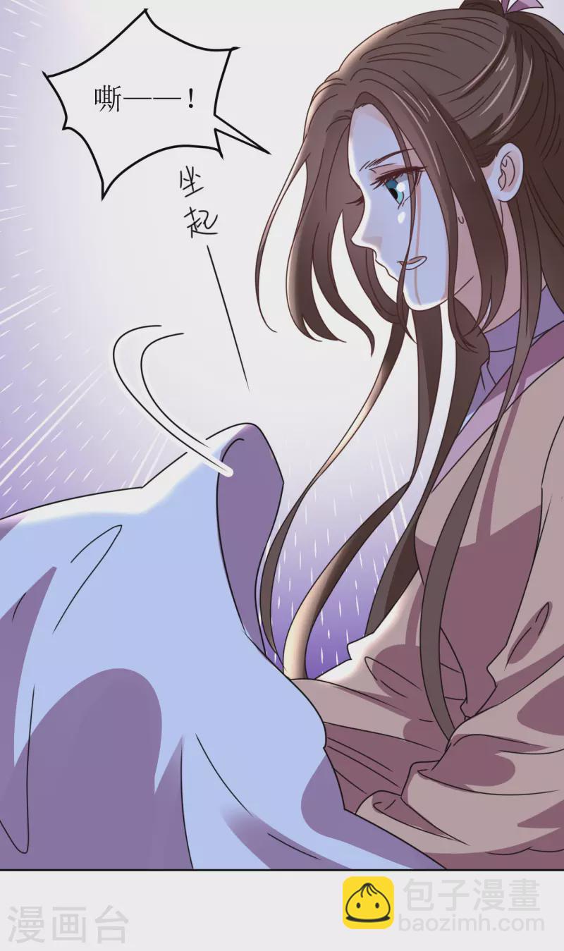 《我家侯爷不宠我》第130话 血的香味 第4页