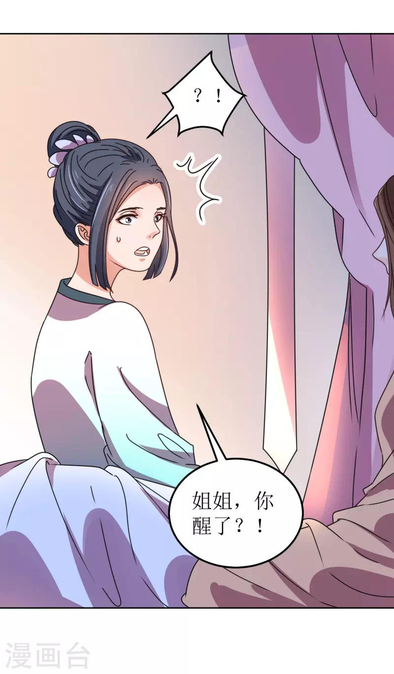 《我家侯爷不宠我》第130话 血的香味 第5页