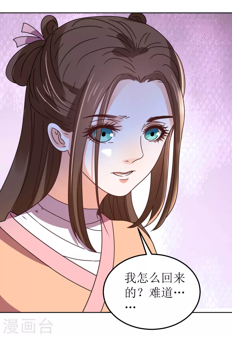 《我家侯爷不宠我》第130话 血的香味 第6页