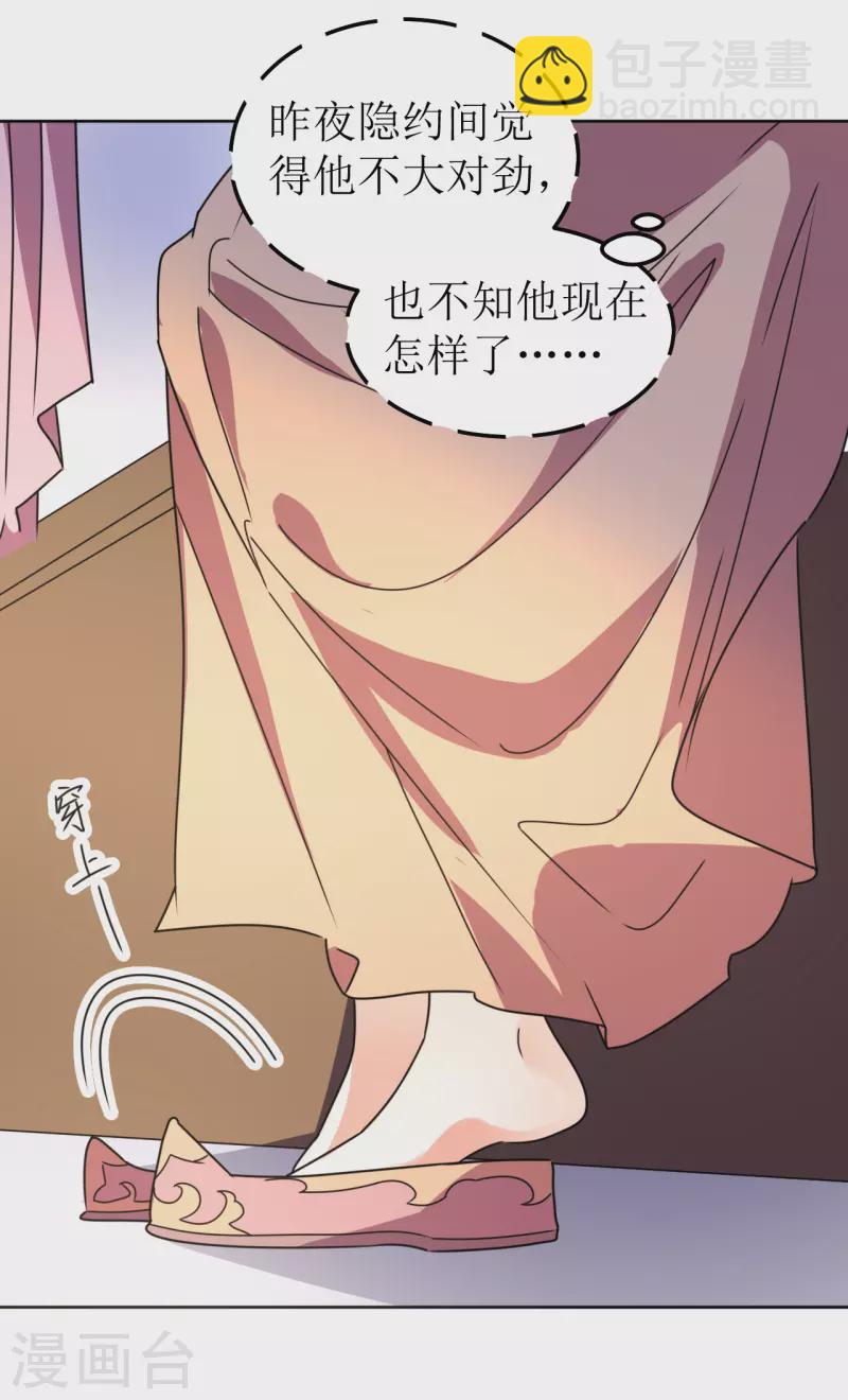 《我家侯爷不宠我》第130话 血的香味 第9页