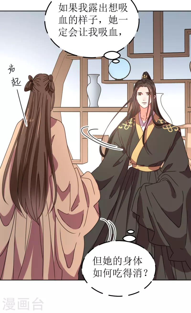 《我家侯爷不宠我》第131话 异样 第21页